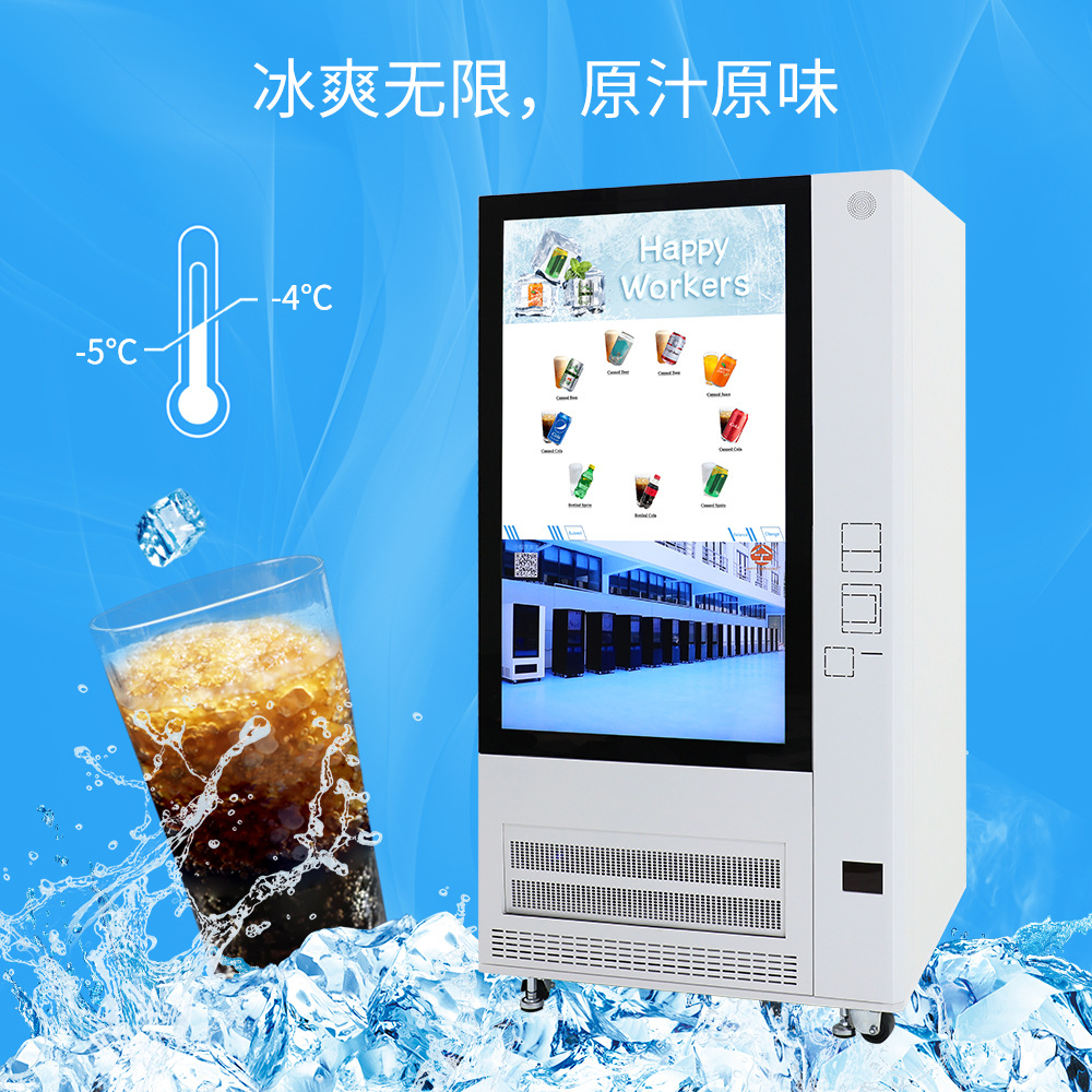 24h全自动雪花售货机 饮料售货机无人自助
