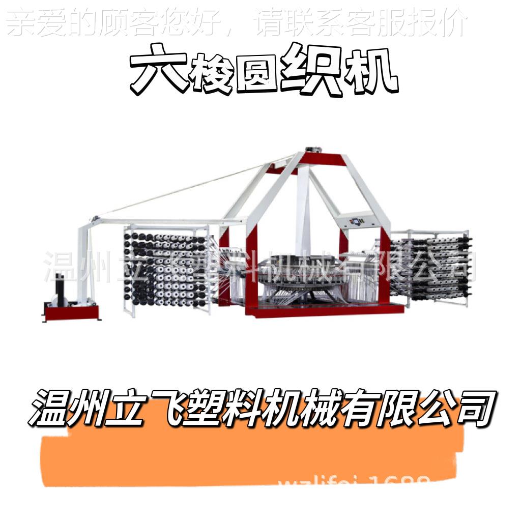 竹LF-800-6圆明筷制编织袋透袋造机器六梭织机