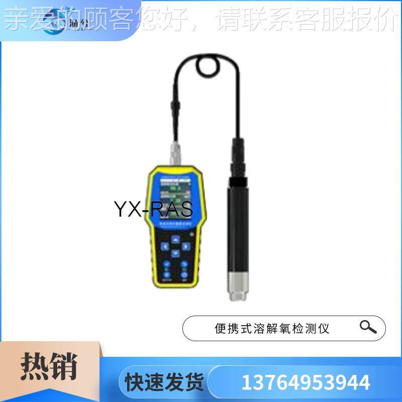 携式溶氧仪污水鱼塘法在线CR-BX-DO水质分析监便荧光D测O手持溶解