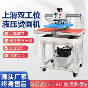 液壓上滑雙工位熱轉印燙畫機油壓燙鉆平板燙印壓燙機熱升華印花機