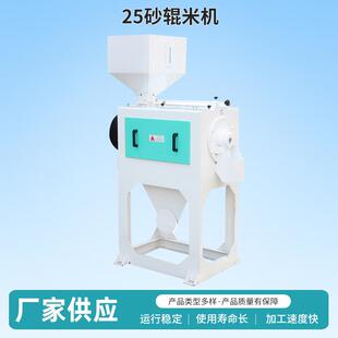 25砂辊米机大米杂粮脱壳碾米机水稻脱壳打米机粮食脱皮机磨米机