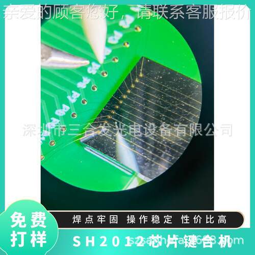 LED金丝焊线线机 型号SHSH20122012 传感牢器引键合机 焊接固球可