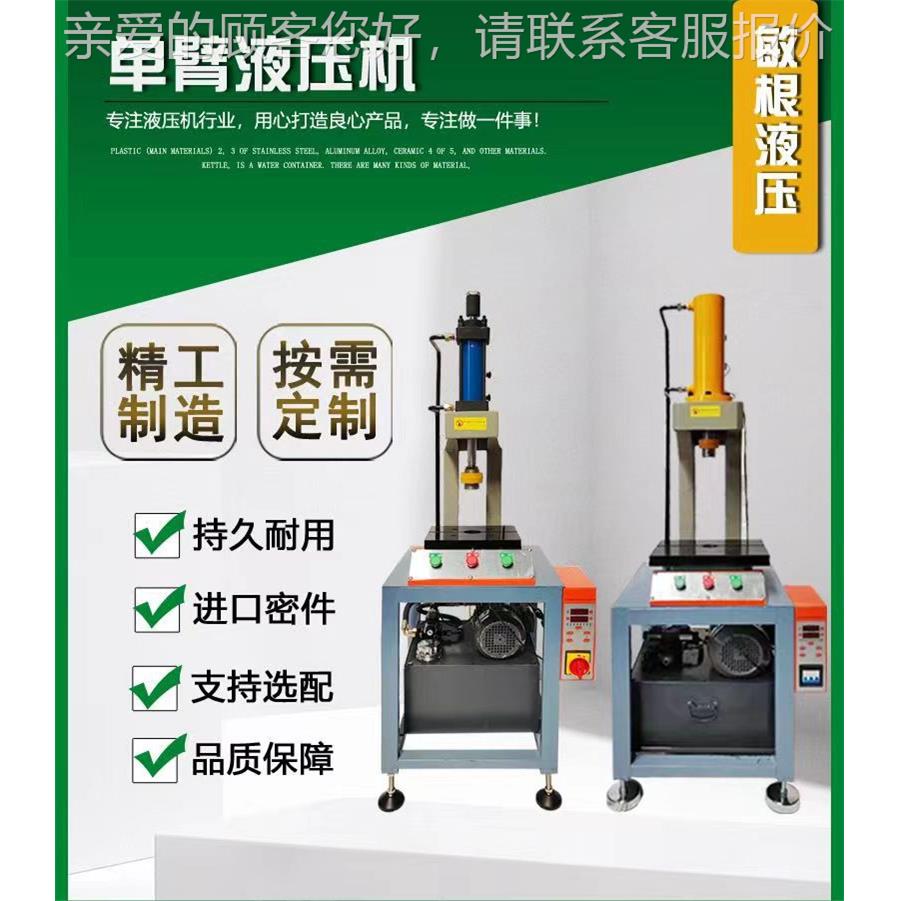 臂液机压机小压单c液EGC型压机弓型液压机