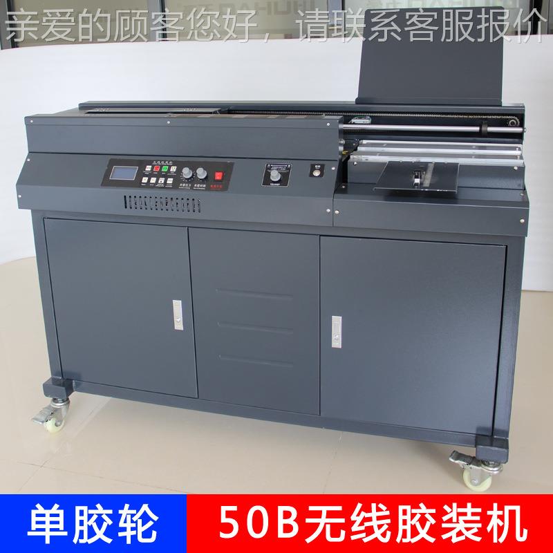 0B5 3全自厂动无线双胶轮12989胶装机A 无线胶装机 包本机标书装