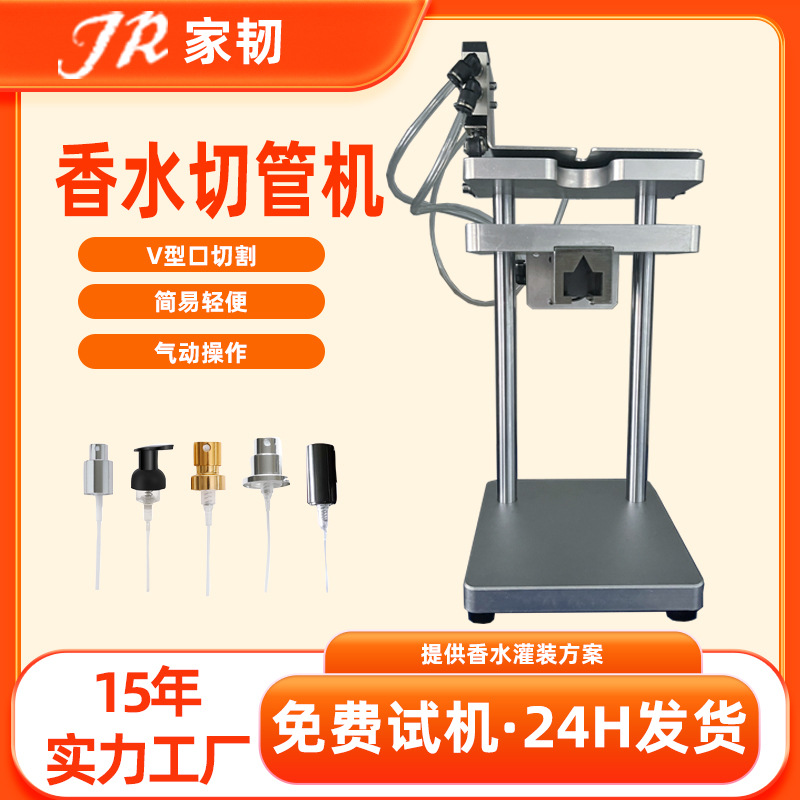 鸭嘴泵头喷雾泵头PP管塑料管裁断切割机 小型气动香水喷头切管机