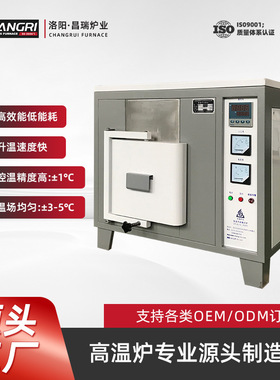 昌瑞炉业1800℃智能精准控温小型马弗炉  支持各种型号尺寸