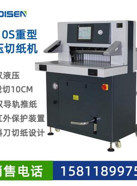 6810S重型液压数控切纸机 程控液压切纸机切割机 高速切纸裁切机