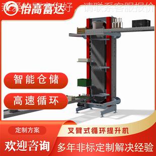 源物头式工厂叉臂循环提升机 电商流物料箱纸高速循环连续cbxhtsj