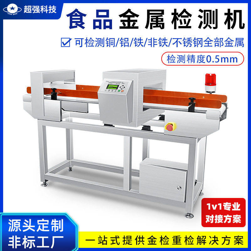 香肠速冻食品金属探测机调味品探测仪器醋酱油全金属探测高效检测,五金/工具,金属探测器,淘宝优惠券,粉丝福利购,淘宝优惠卷