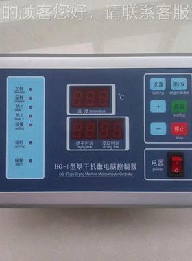 工业大烘干06719WH系列电脑控板制主型 工业烘机干机配件