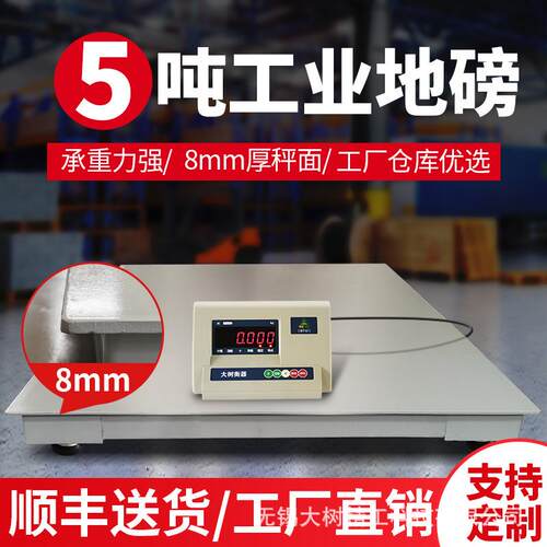 3-5吨电子地磅秤 工业称重5T加强加厚型 厂家直销可定制