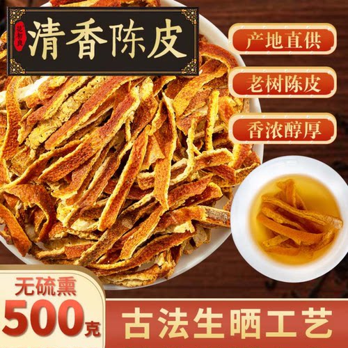 陈皮泡茶专用泡水喝中药材正品官方旗舰店正宗新会老橘皮丝干特级