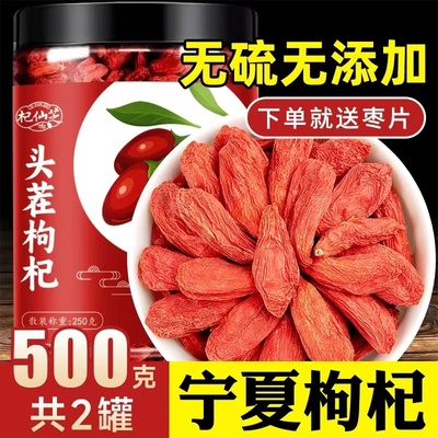 枸杞子宁夏特级大果正宗新货头茬大颗粒红干构纪泡茶水官方旗舰店