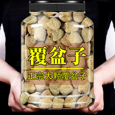 野生正品覆盆子中药材覆盆子泡茶干果复盆子覆盘子果干新货250g克