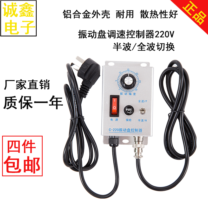 振动盘控制器 半波全波控制器 铝壳铁壳控制器220V底座控制器380V