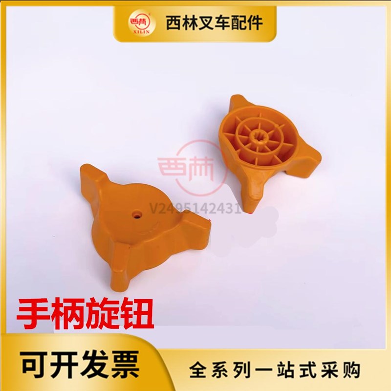 西林叉车手柄旋钮 前进后退开关按钮电动叉车配件加速器旋钮