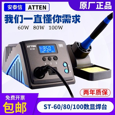 安泰信ST-60 80 100高频焊台ATTEN智能待机休眠电烙铁数显恒温80W