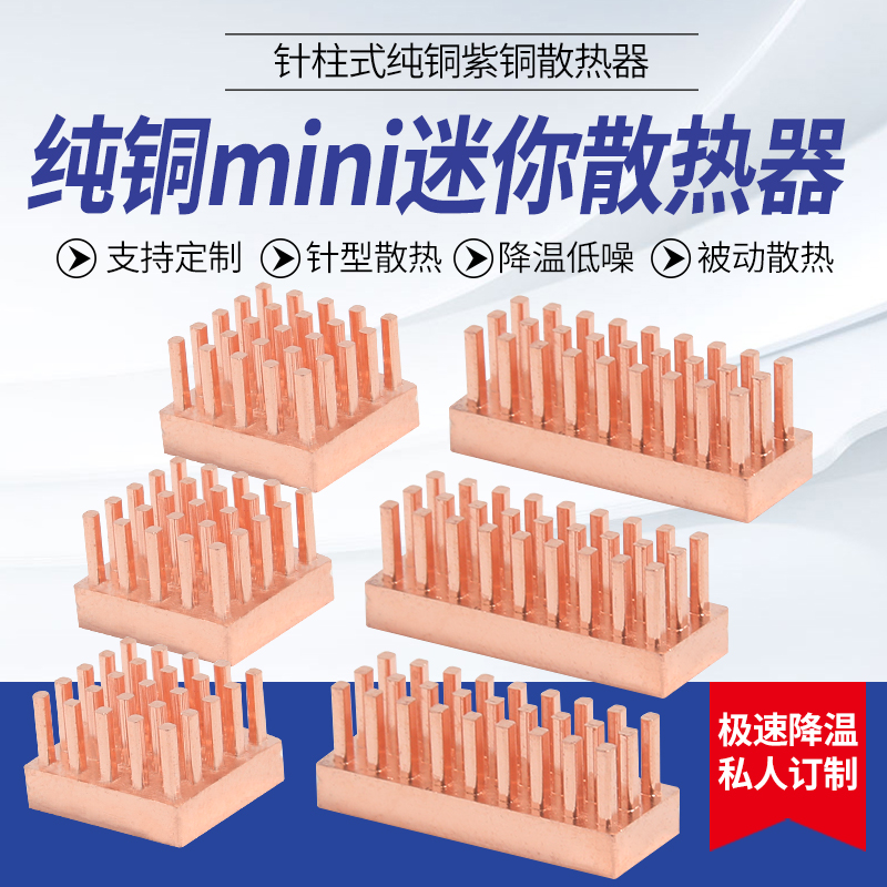 小型散热器破槽超频金鱼冰蚕电脑笔记本显存南北桥芯片散热贴块