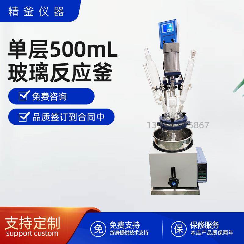 厂家直销实验室玻璃反应釜500mL单层玻璃反应釜反应釜多功能,工业油品/胶粘/化学/实验室用品,其他实验室设备,淘宝优惠券,粉丝福利购,淘宝优惠卷