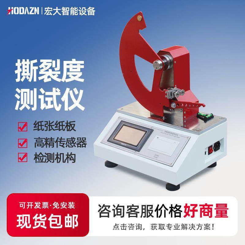 纸张纸板撕裂强度测试仪塑料薄膜撕裂度测定仪无纺布撕裂强度测试,工业油品/胶粘/化学/实验室用品,其他实验室设备,淘宝优惠券,粉丝福利购,淘宝优惠卷