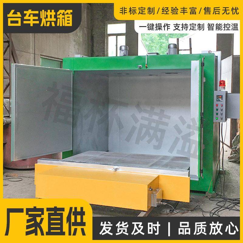 工业台车烘箱食品材轨道推入式干燥箱大型五金塑胶温烘干炉