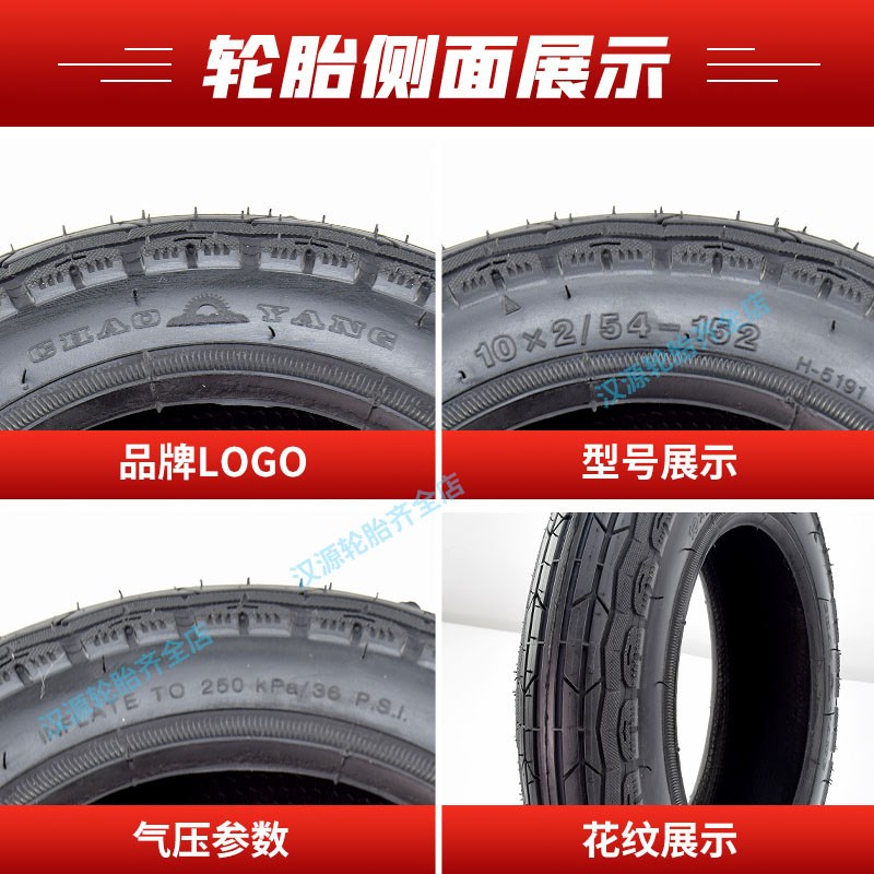 朝阳轮胎10X2电动滑板车10X2.50折叠平衡车10*2/2.50外胎内胎10寸