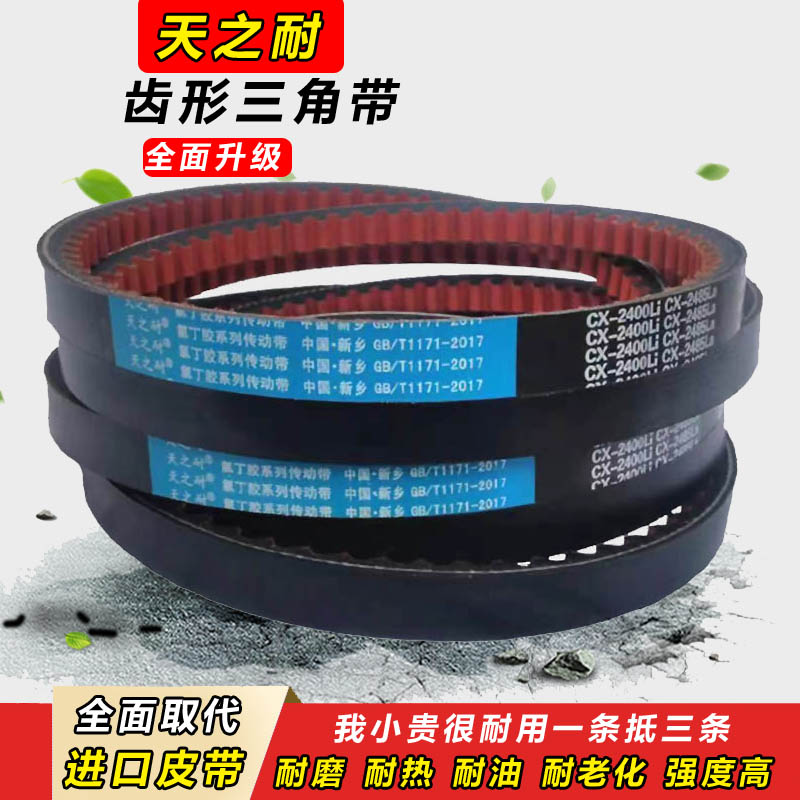 齿形三角带B型C型17X22X2500 2515 2540 2550 2565 2591 2600皮带