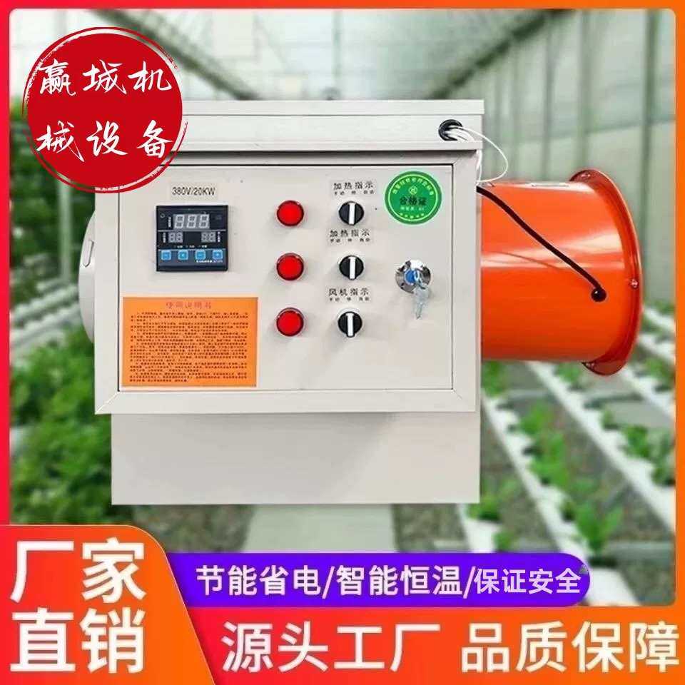 腊肠电暖腊肉厂房种植商用取暖车农用暖风机/恒温机
