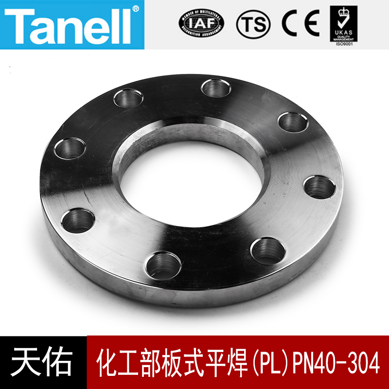 PL PN40-304化工部板式平焊法兰不锈钢HG20592国标9119天佑管业