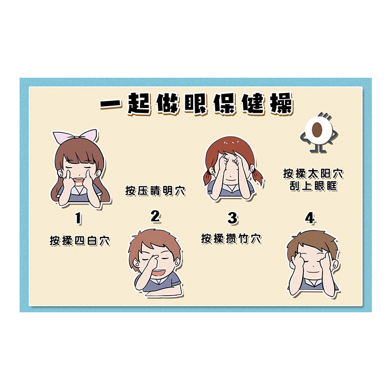 幼儿园爱眼日主题墙环创布置视力表眼睛的结构图端正坐姿眼保健操