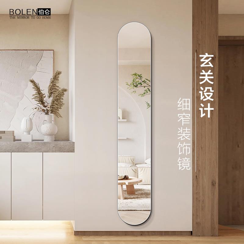 BOLEN艺术超窄装饰镜全身镜ins风穿衣镜子贴墙自粘家用细长试衣镜