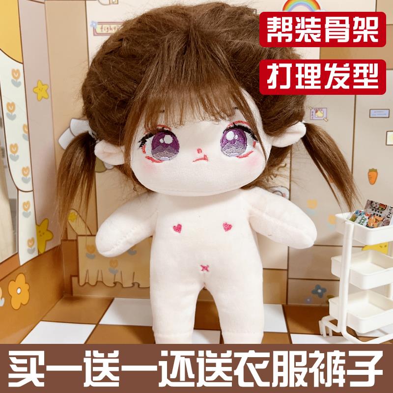买一送三20cm无属性明星娃娃有骨架人形公仔可爱超萌裸娃换装礼物
