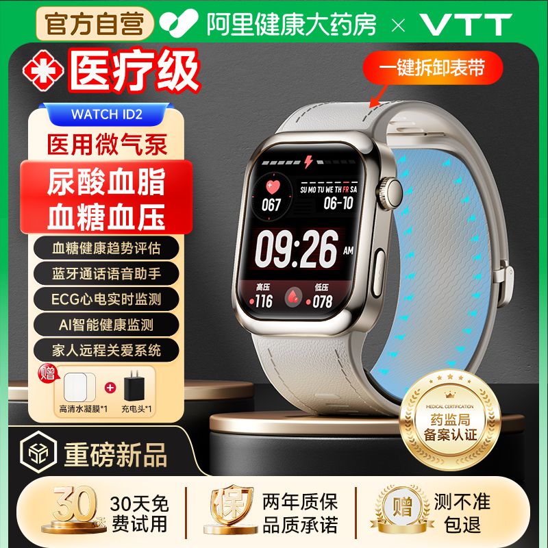VTT医疗级高精准血压血糖心电心率监测量仪智能手表老人健康手环