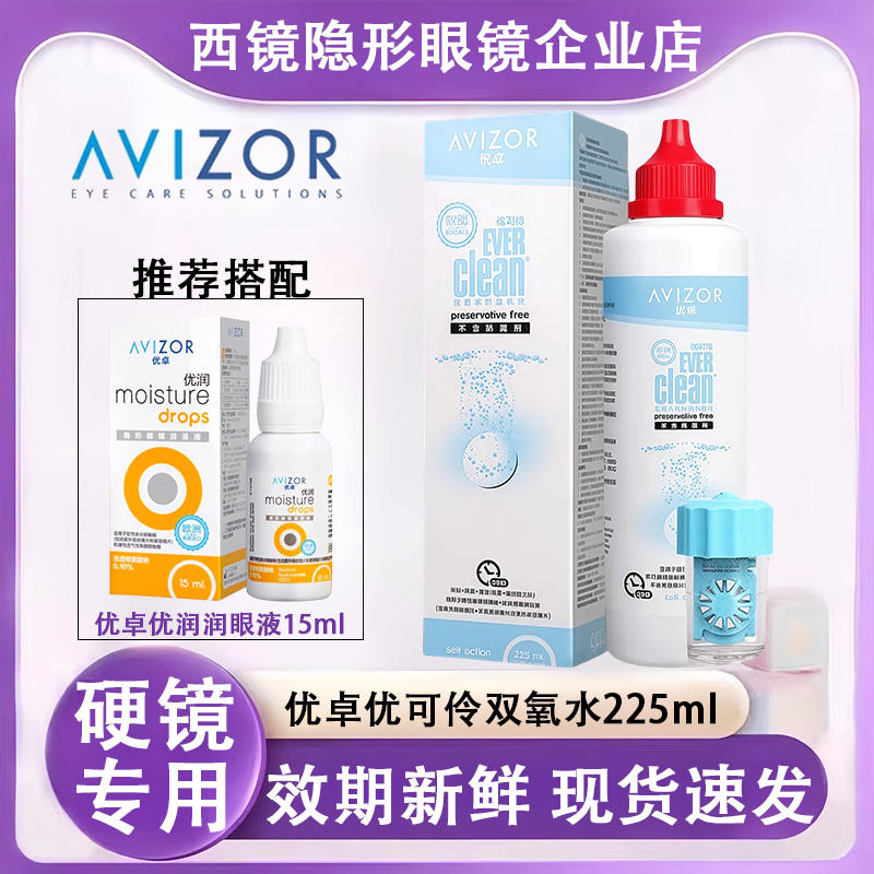 优卓双氧水【24小时发货】