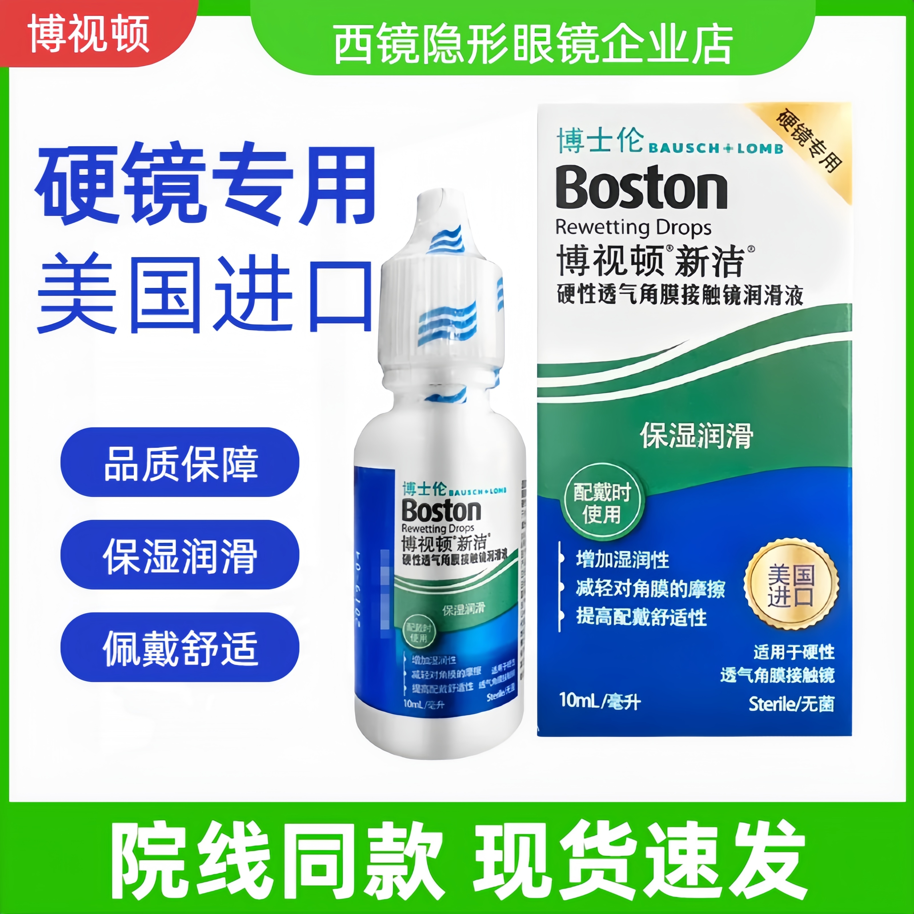 博视顿新洁润眼液【24小时发货】