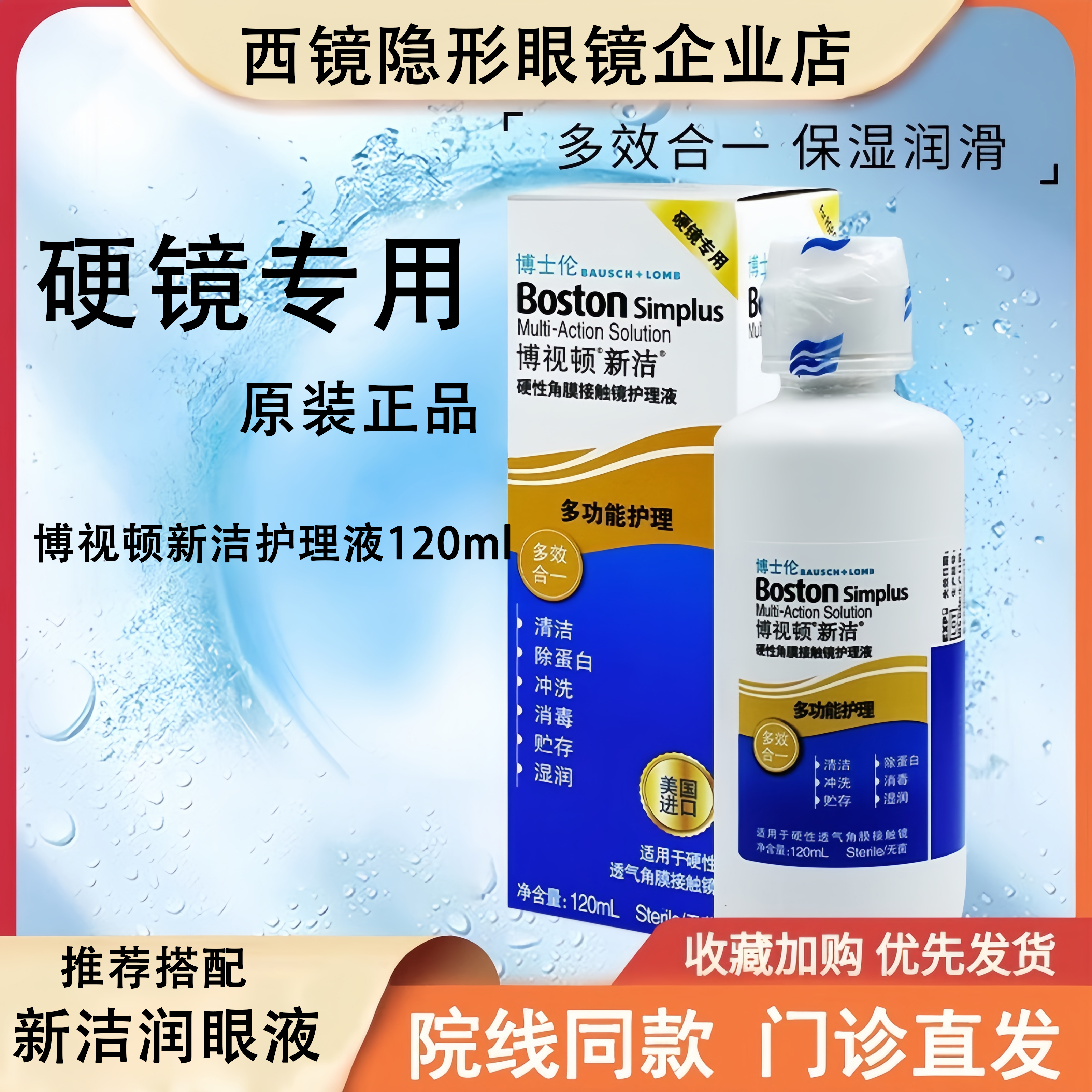 博视顿护理液【24小时发货】
