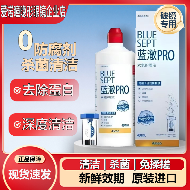 蓝澈PRO双氧水480ml[48H内发货]