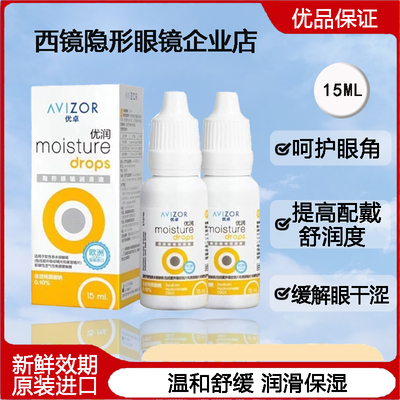 优卓优润润滑液15ml[48H内发货]