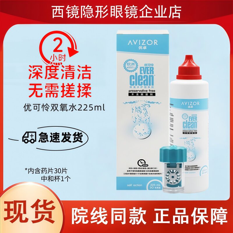 优卓双氧水225ml【24H内发货】图片