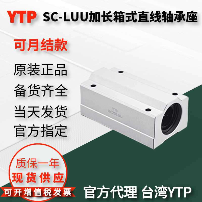 YTP加长箱式直线轴承座LHBBW SC8 12 13 16 20 25 30 35 40 50LUU