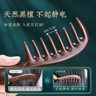 黑檀梳子女家用按摩头皮经络防梳头静电便携大齿檀木长卷发木梳子