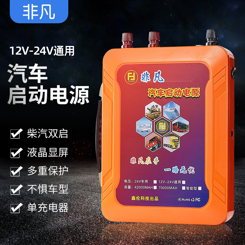 超非凡汽车应急启动电源12v24v多功能修理工专用大容量强启搭电宝