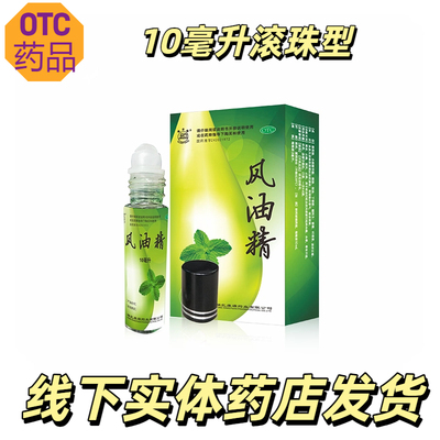 【观音阁】风油精10ml*1瓶/盒