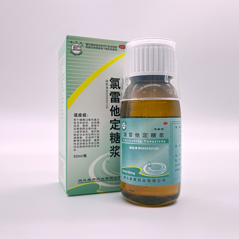 【观音阁】氯雷他定糖浆0.1%*50ml*1瓶/盒
