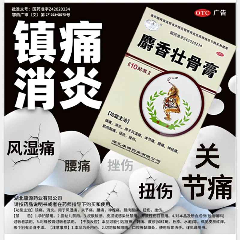 【西山】麝香壮骨膏7CM*10CM*10贴/盒