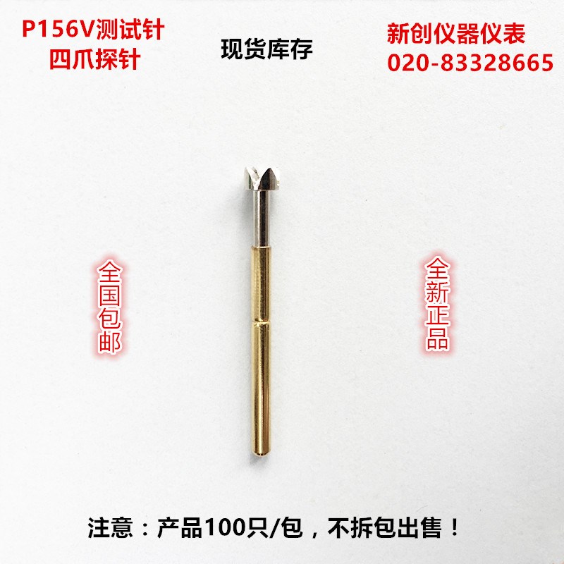 P156V测试针