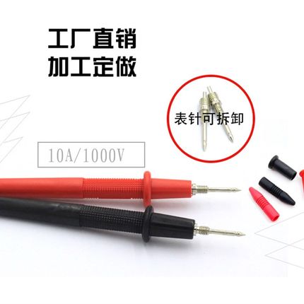 万用表表笔 万用表测试线 螺口螺纹表笔 笔针可拆卸笔杆笔尖散件
