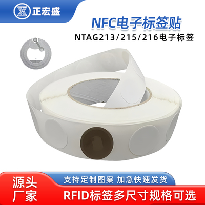 NTAG215电子标签音乐墙NFC芯片贴纸213感应标贴RFID标签防磁贴纸