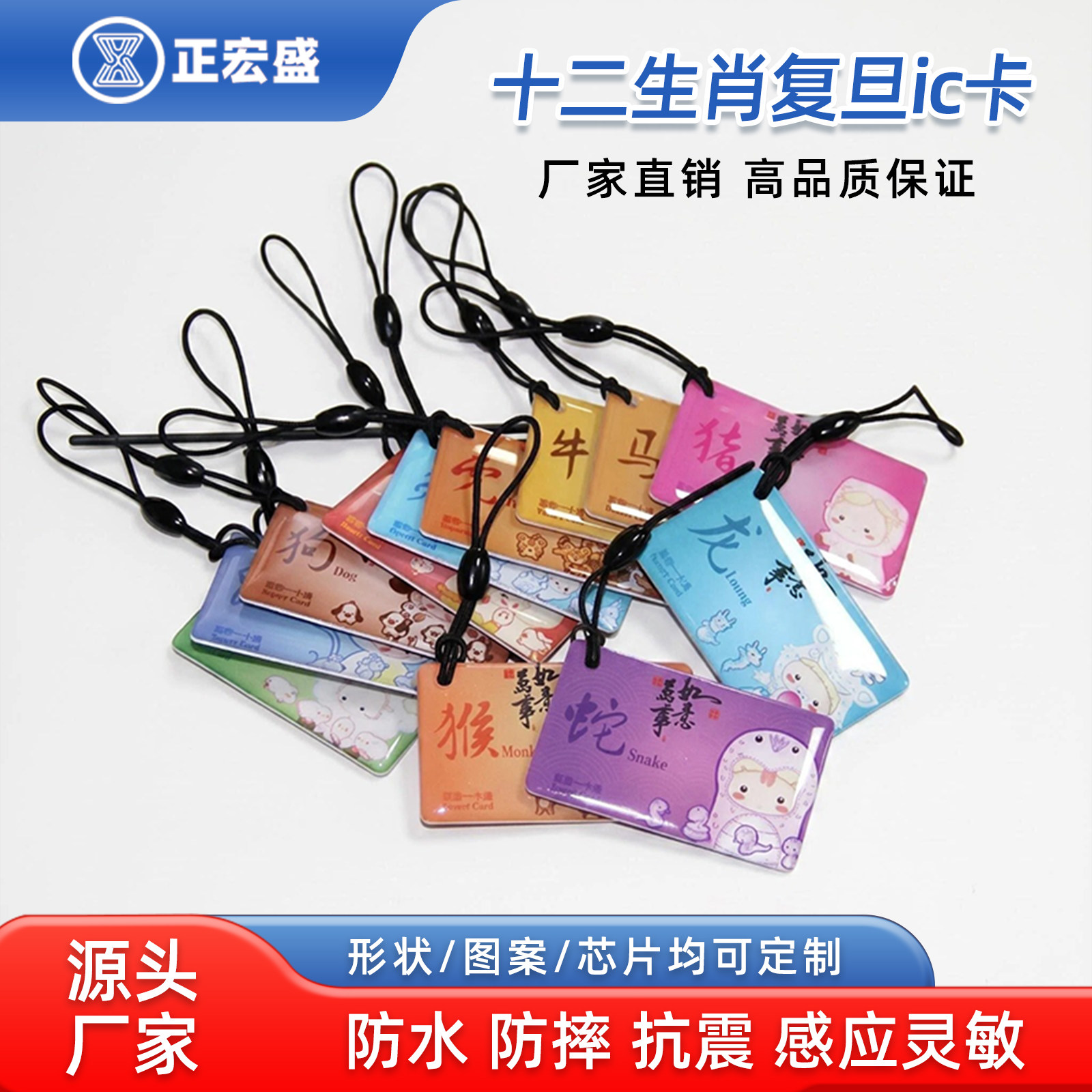 十二生肖ic卡复旦M1智能感应卡加密小区物业可擦写id滴胶卡电动车电桩充电卡校园卡公交卡门禁卡异形卡通定制