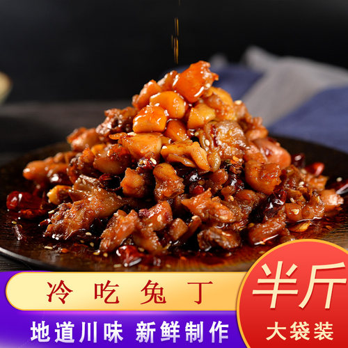 麻辣冷吃兔四川成都特产